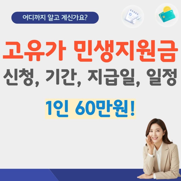  고유가 민생지원금 대상 기준 지급시기전쟁추경지원금 건강보험료 지급일 신청 방법 언제 일정 취약계층