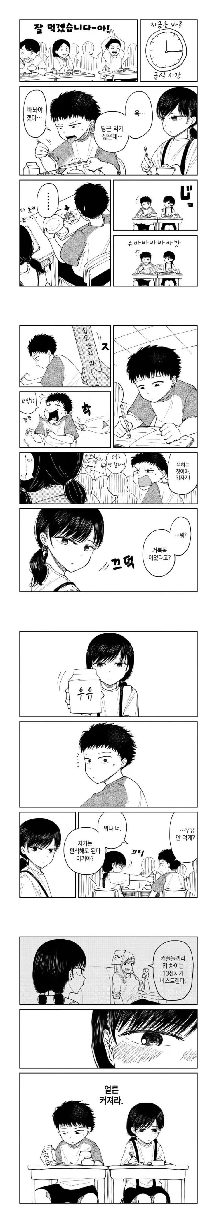  짝궁을 챙겨주는 여학생.manhwa