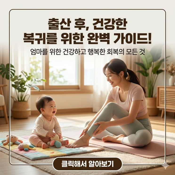  출산 후 다이어트 시기, 골든타임 놓치면 평생 안 빠진다? 실패 없는 뱃살 삭제 비법