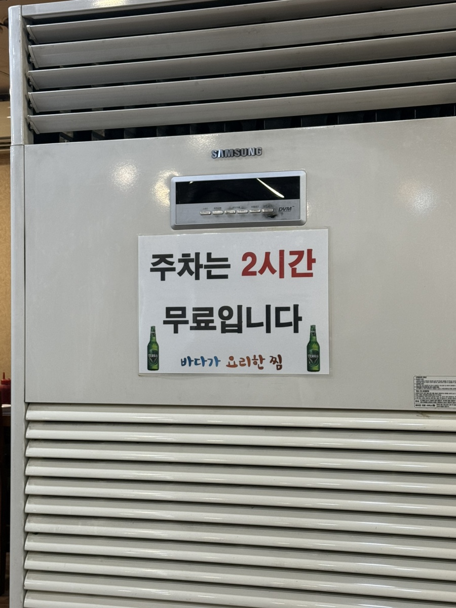 바다가요리한찜 사진 5