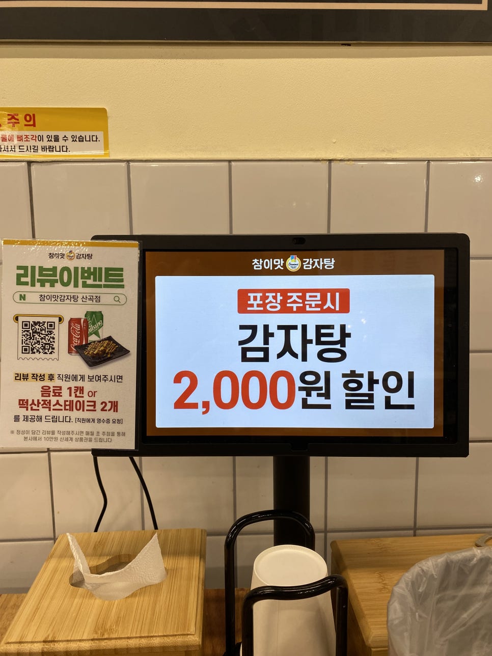 참이맛감자탕 산곡점 사진 6