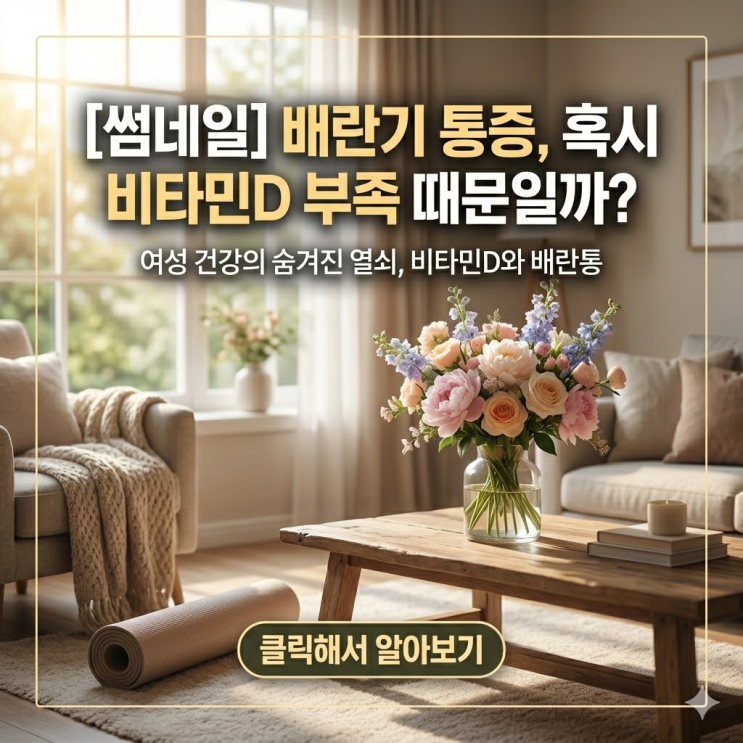  배란통 증상, 맹장염인 줄 알았나요? 한 달에 한 번 찾아오는 묵직한 통증 완벽 정리