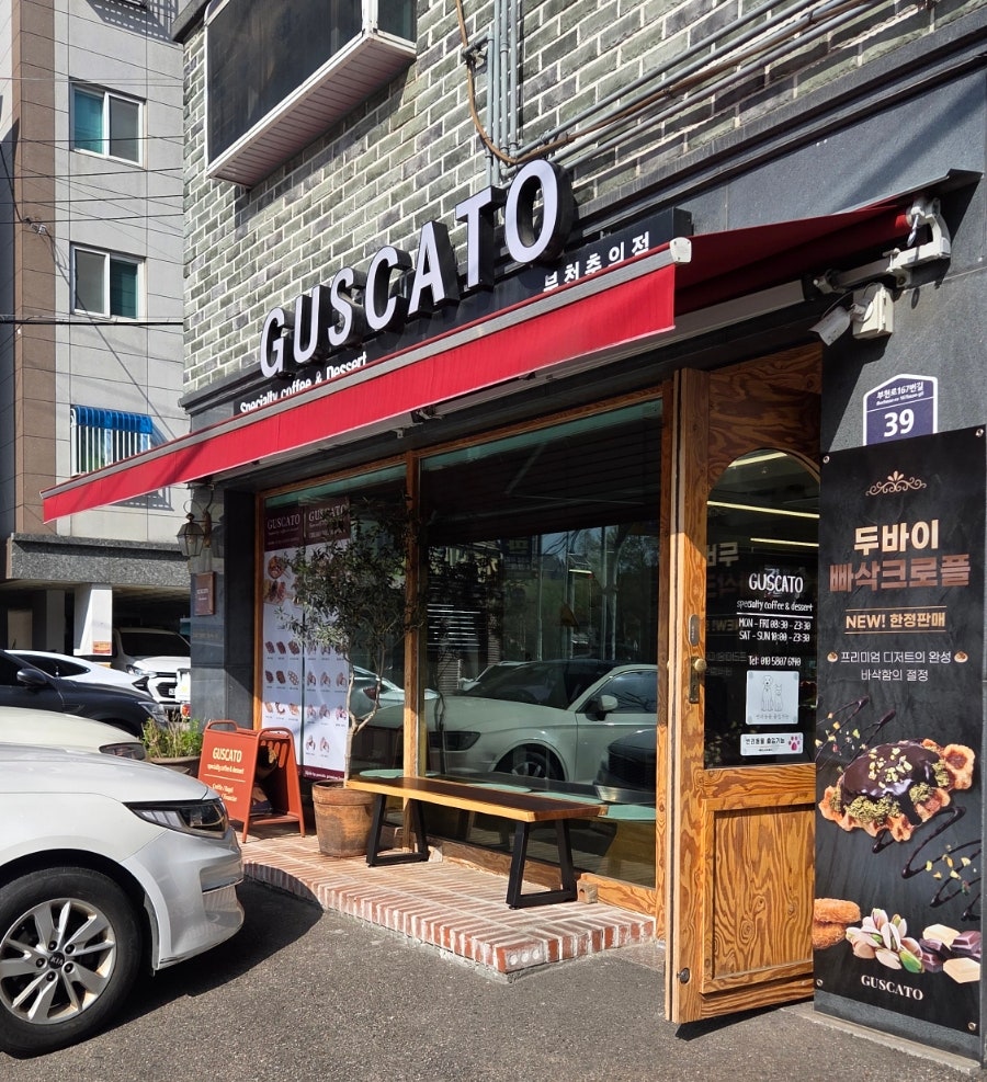 구스카토 원종점 사진 2