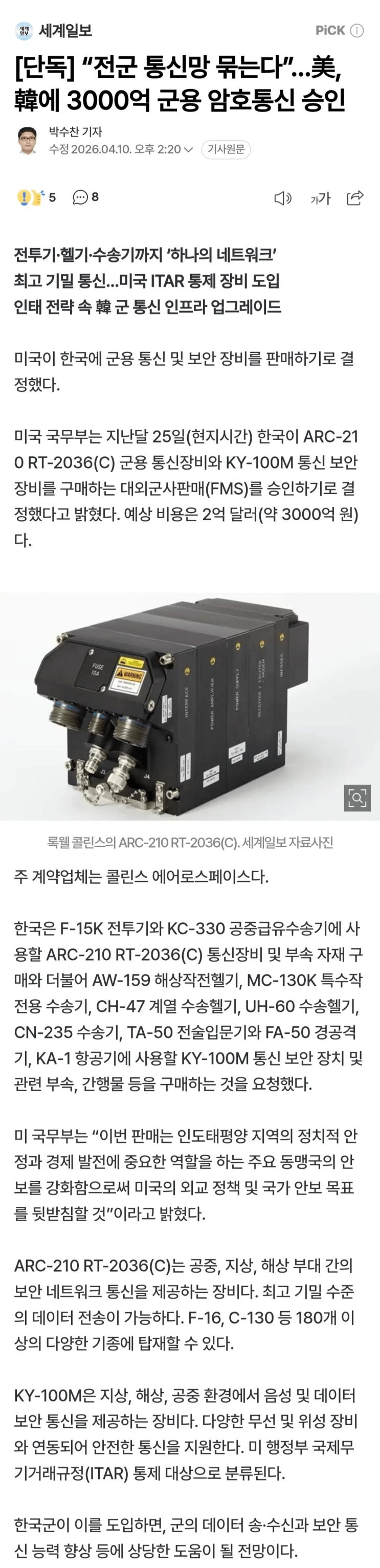  美, 韓에 3000억 군용 암호통신 승인