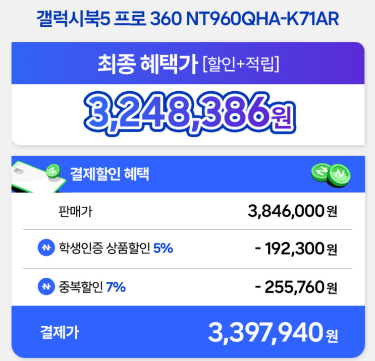  갤럭시 북 5 프로 360, 1주일간 최대 59만 원 할인 공동구매 특가
