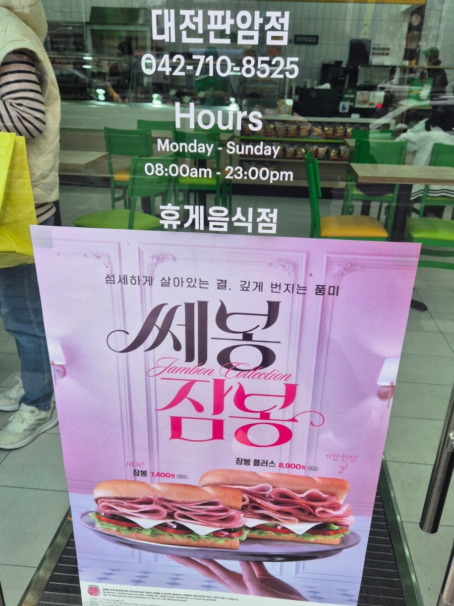 써브웨이 대전판암점 사진 3