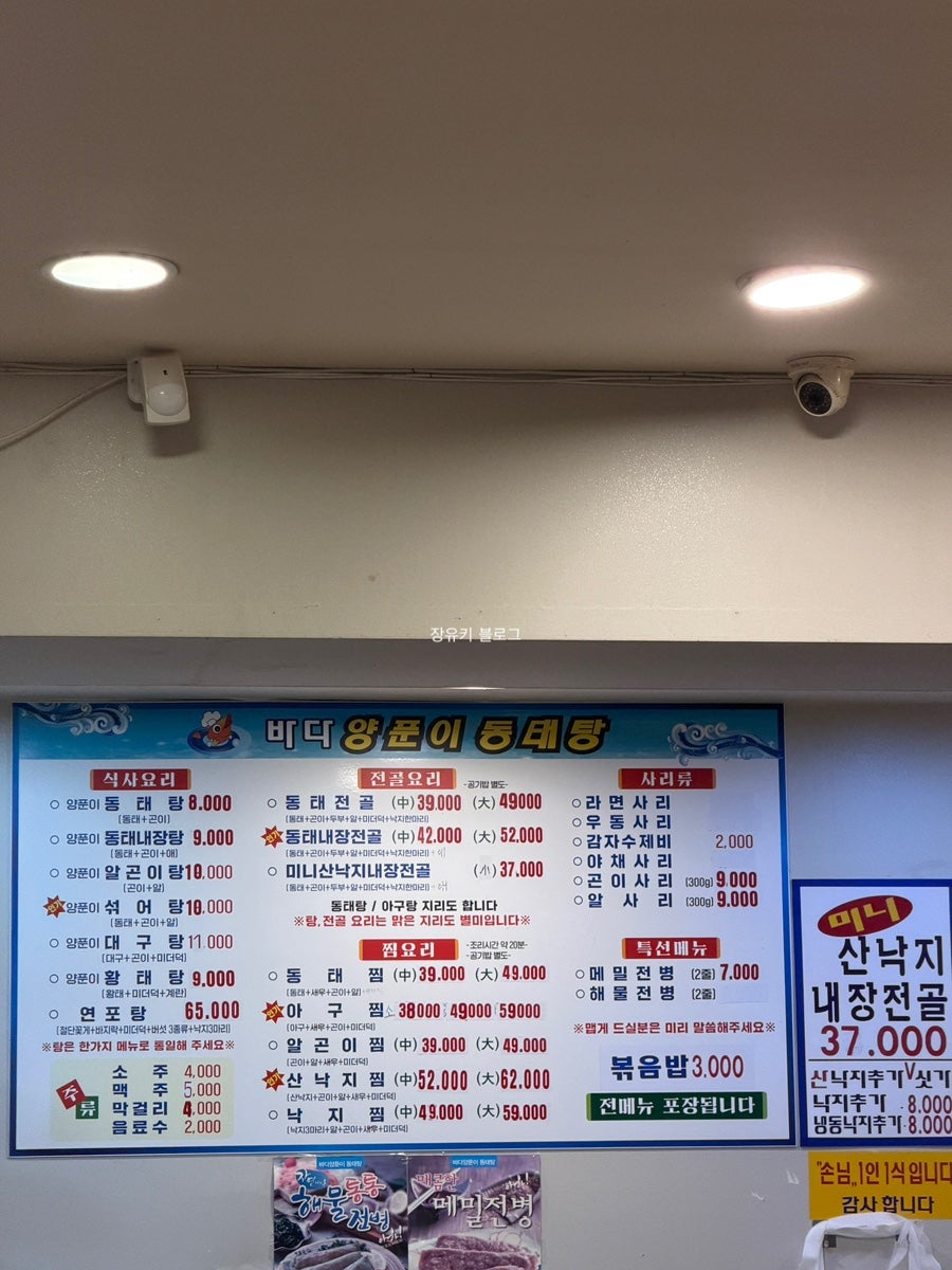 바다양푼이동태탕 안양박달점 사진 4