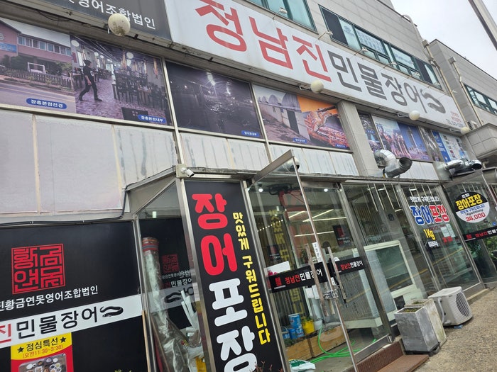 정남진민물장어 인천본점 사진 2