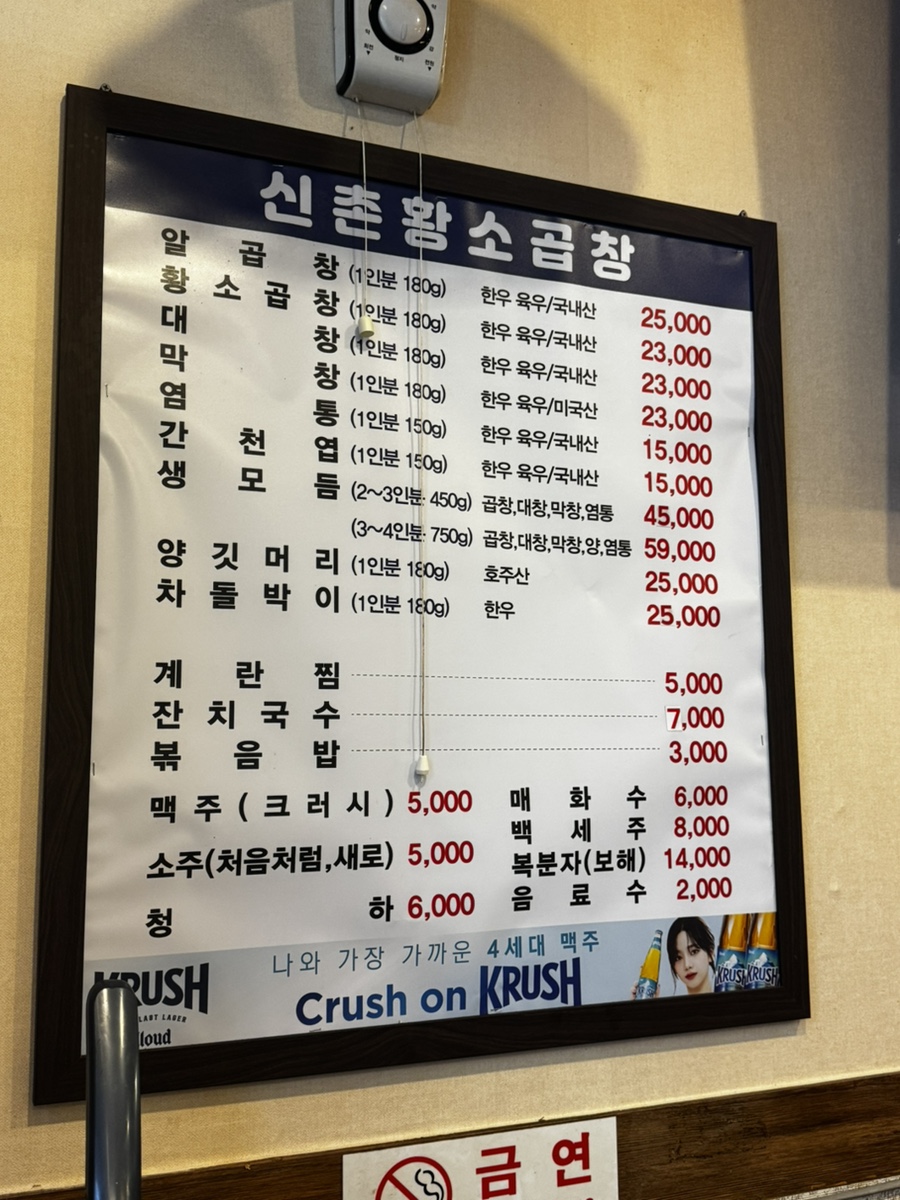 Sinchonseoyeonhwangsogopchang photo 1