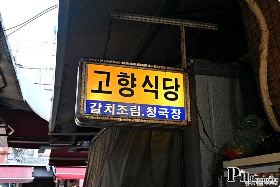 고향식당 사진 3