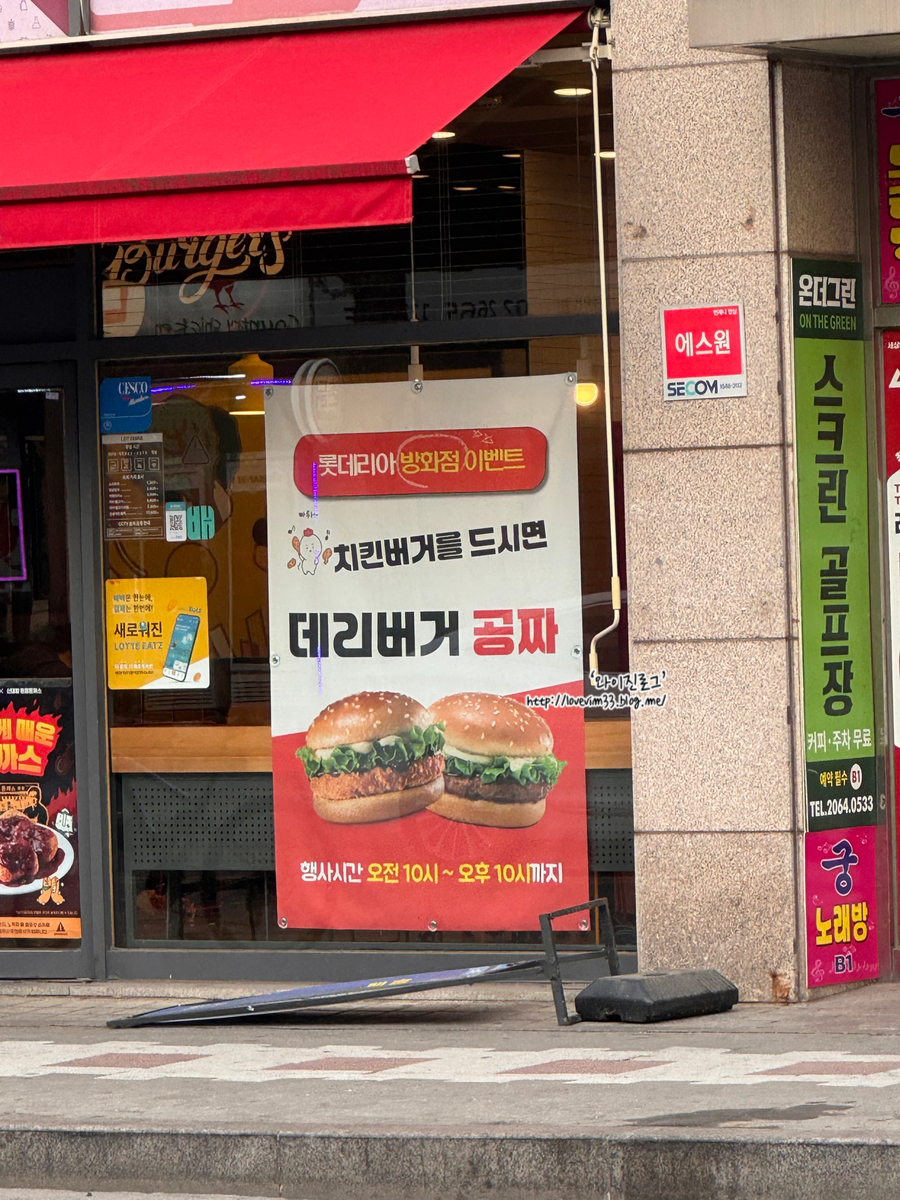 롯데리아 방화점 사진 2