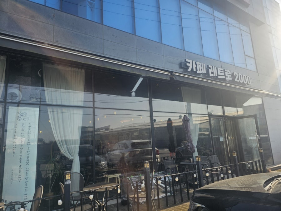 카페레트로2000 사진 1