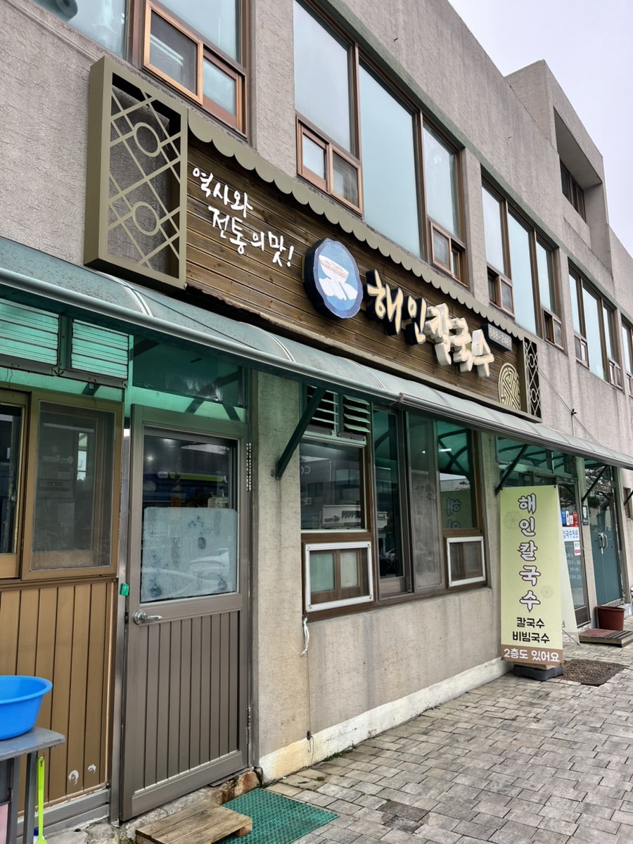 해인칼국수 사진 2