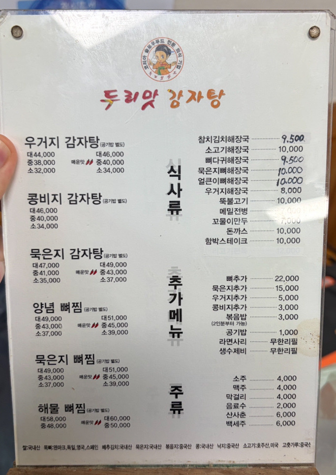 두리맛감자탕 정읍점 사진 6
