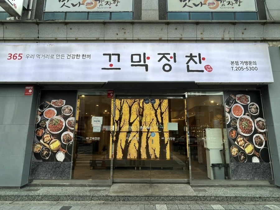 365꼬막정찬 사진 2