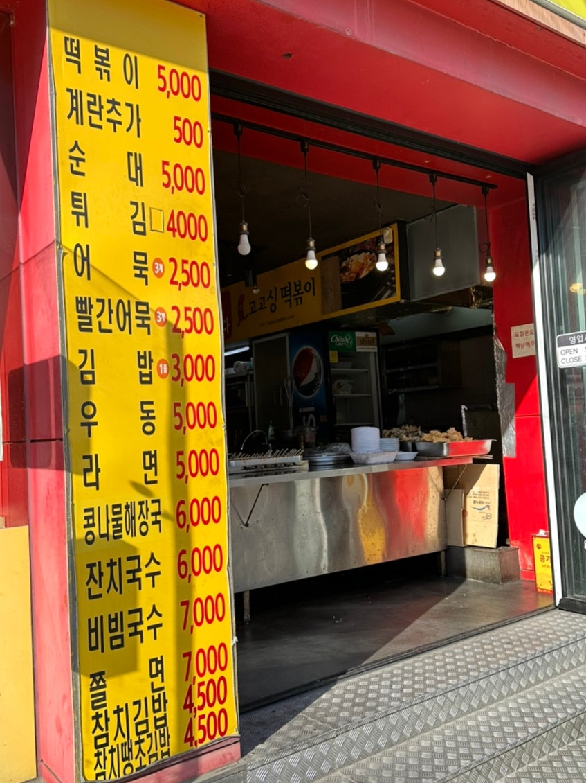 고고싱떡볶이 단계점 사진 6