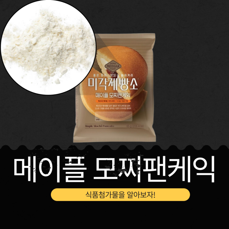  CU · GS25 · 세븐일레븐 · 이마트24 신상 2,200원 [삼립 메이플 모찌팬케익] 캐나다산 메이플 + 이즈니버터 + 1A등급 우유