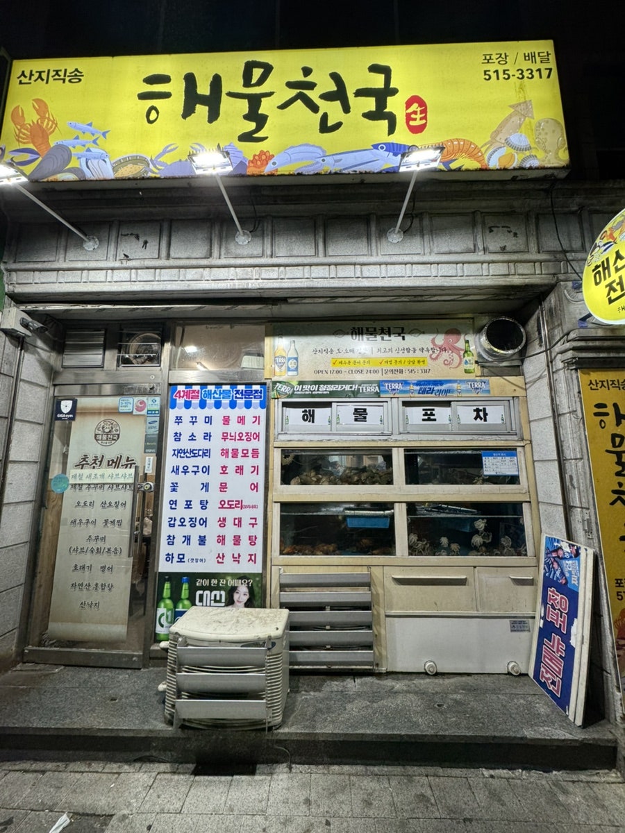 해물천국 사진 2