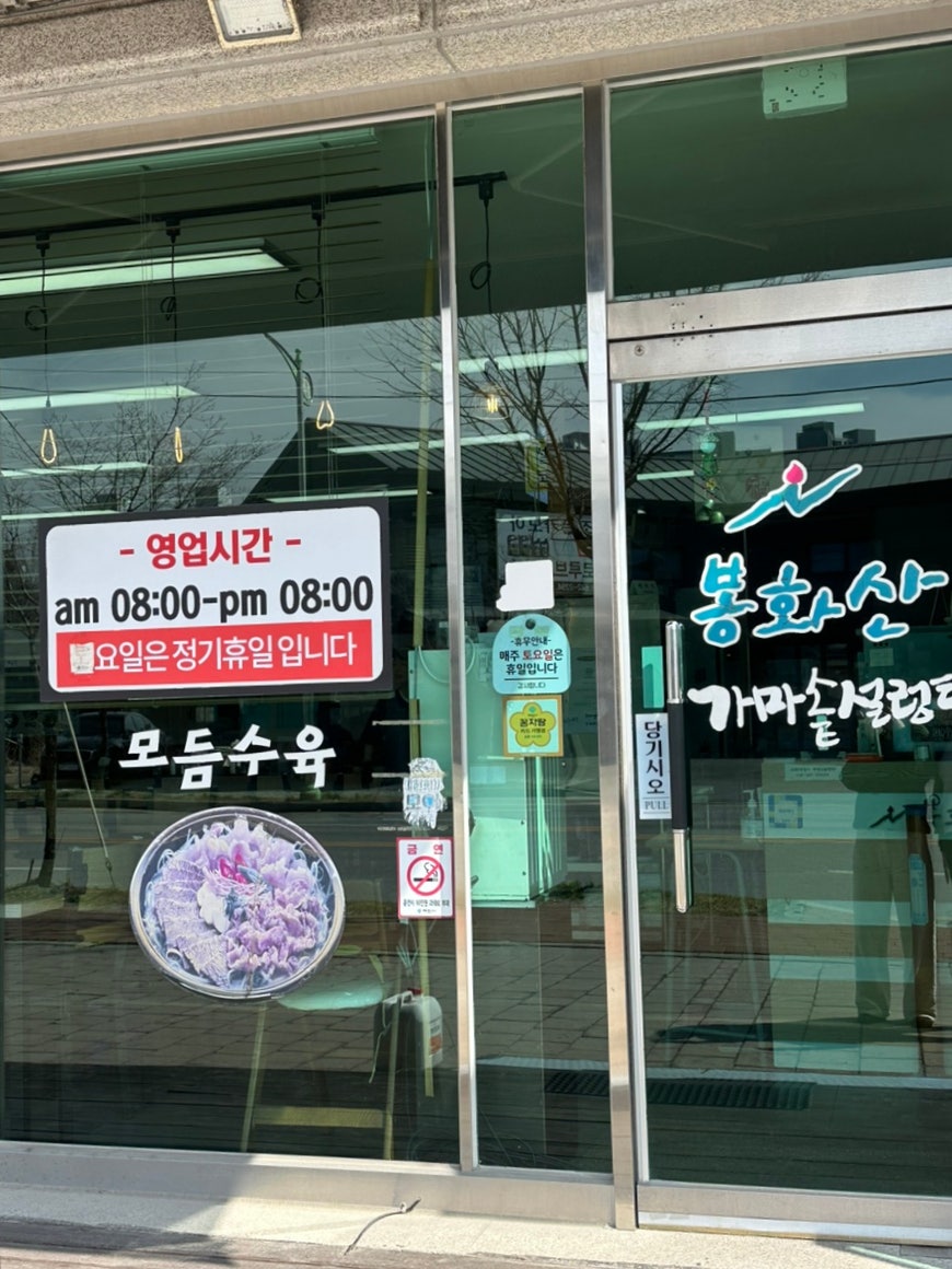 봉화산설렁탕 사진 4