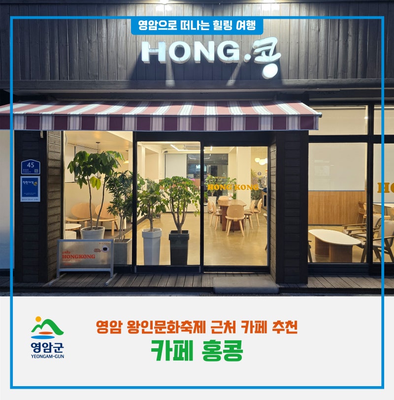 홍콩 — 영암군