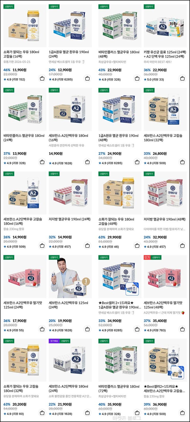  연세유업 소화가 잘되는 우유 3Box(48팩) 15,951원(무배)전원_페이코 할인UP
