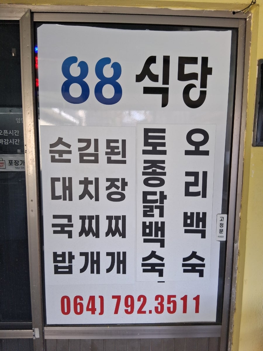 팔팔식당 사진 1