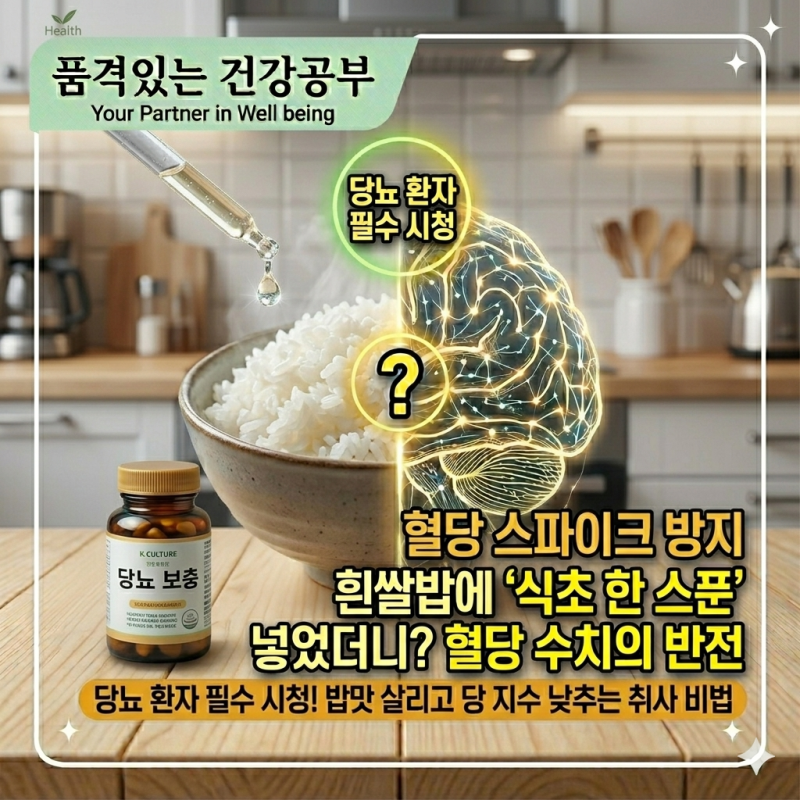 (밥 지을 때 식초 한 스푼) 밥맛은 살리고 혈당은 내린다? 당뇨 환자가 꼭 알아야 할 '식초 밥'....