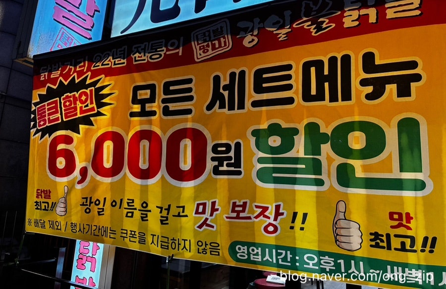 광일불닭발 사진 2