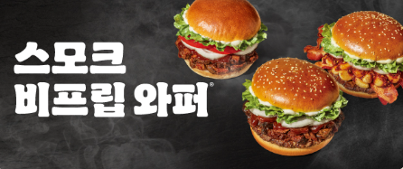  버거킹 스모크비프립와퍼, 9500원 값 하는지 갈리는 이유