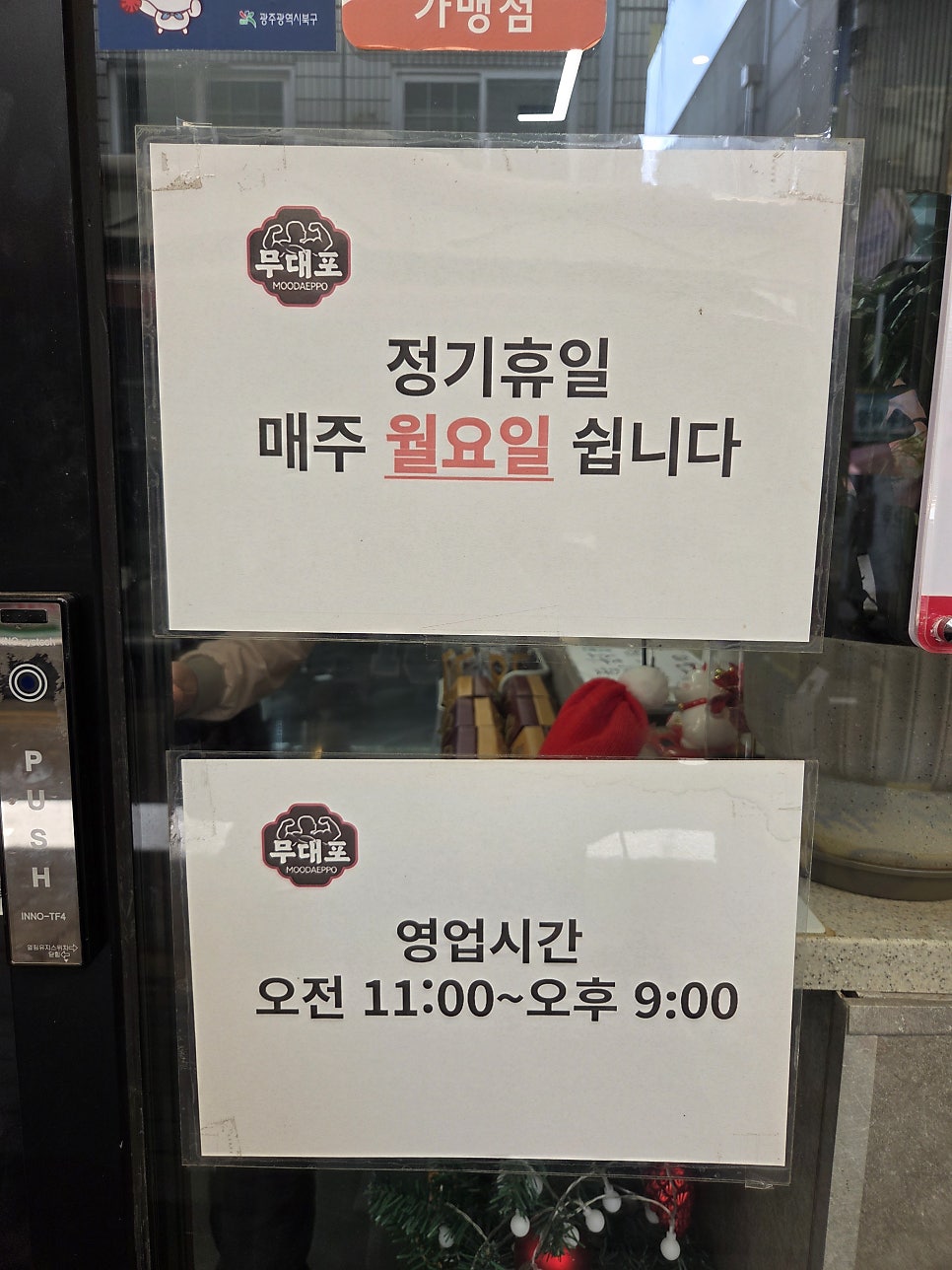 무대포장어 사진 1