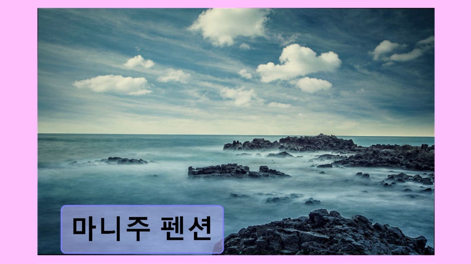 마니주펜션 사진 3