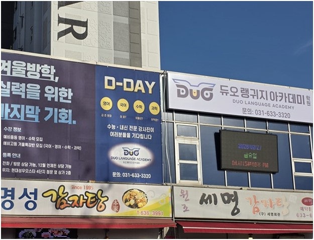 듀오랭귀지아카데미 사진 6