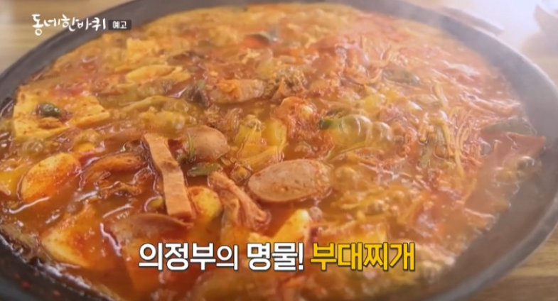 동네 한 바퀴 의정부 부대찌개 89세 박용복 할머니 형네식당 위치