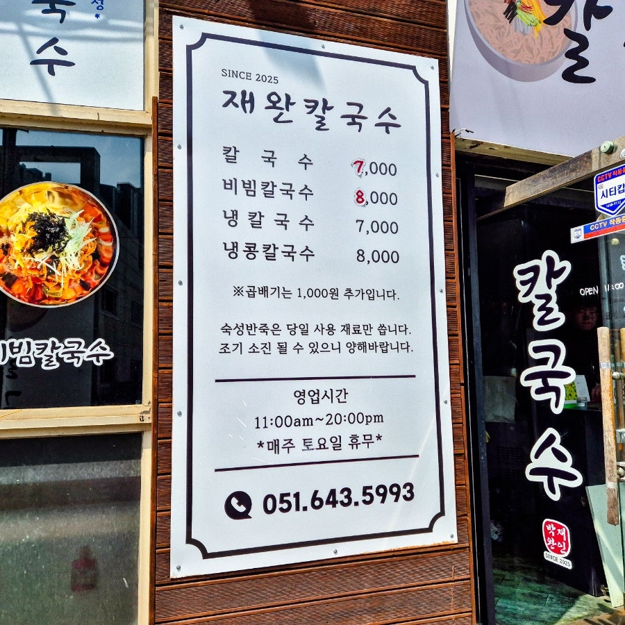 재완칼국수 사진 6