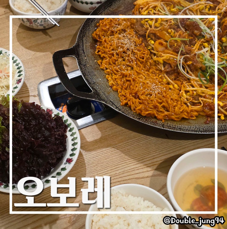  부산 서면 직장인 대학생 가성비 콩불 찐 맛집 오보레