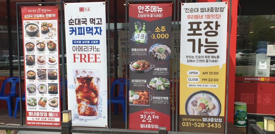 강창구찹쌀진순대 별내중앙점 사진 3