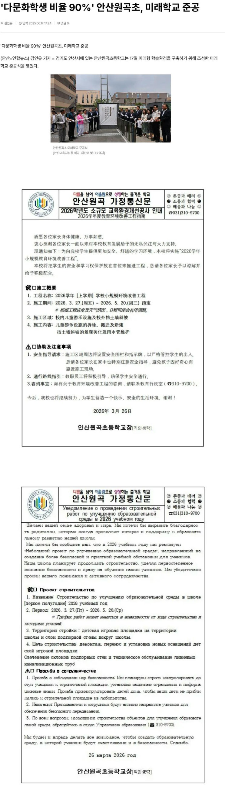  다문화 90%인 한국 초등학교