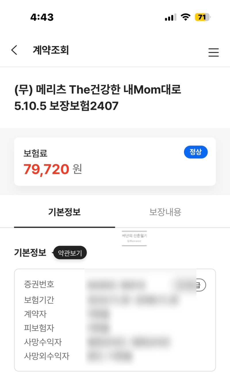 신혼부부 종합 보험 추천_메리츠화재 내맘대로 5.10.5