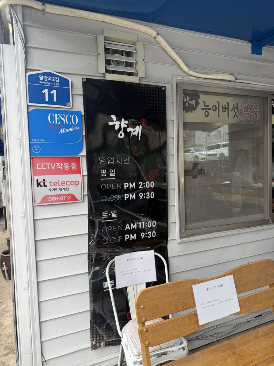 능이버섯백숙향계 사진 2