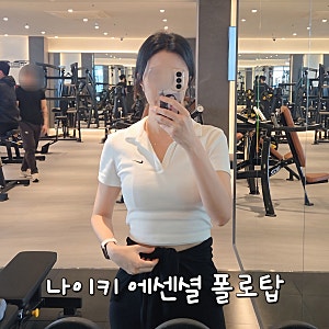 나이키 크롭 반팔티 추천ㅣ스포츠웨어 에센셜 폴로탑 후기 DV7885-133