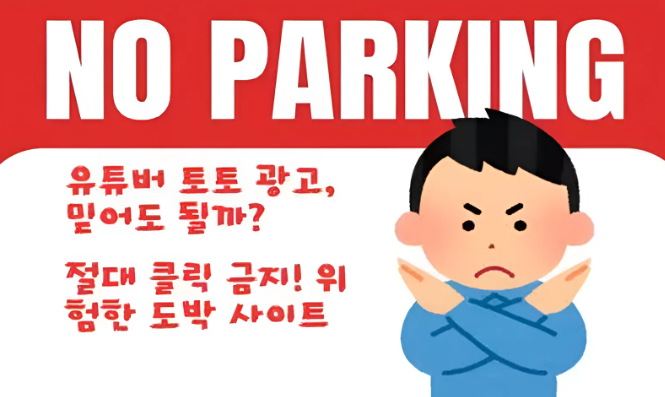  유튜버가 홍보하는 온라인 카지노, 정말 괜찮을까?