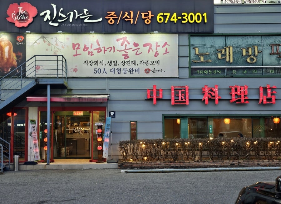 진스가든 사진 1