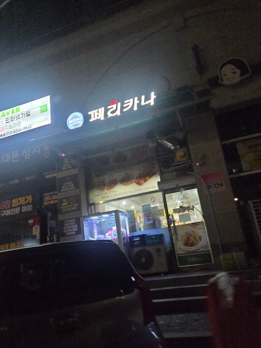 페리카나 장락고암점 사진 6