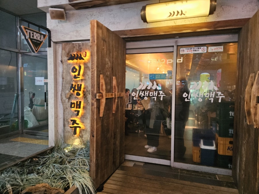 인쌩맥주 시흥월곶점 사진 2