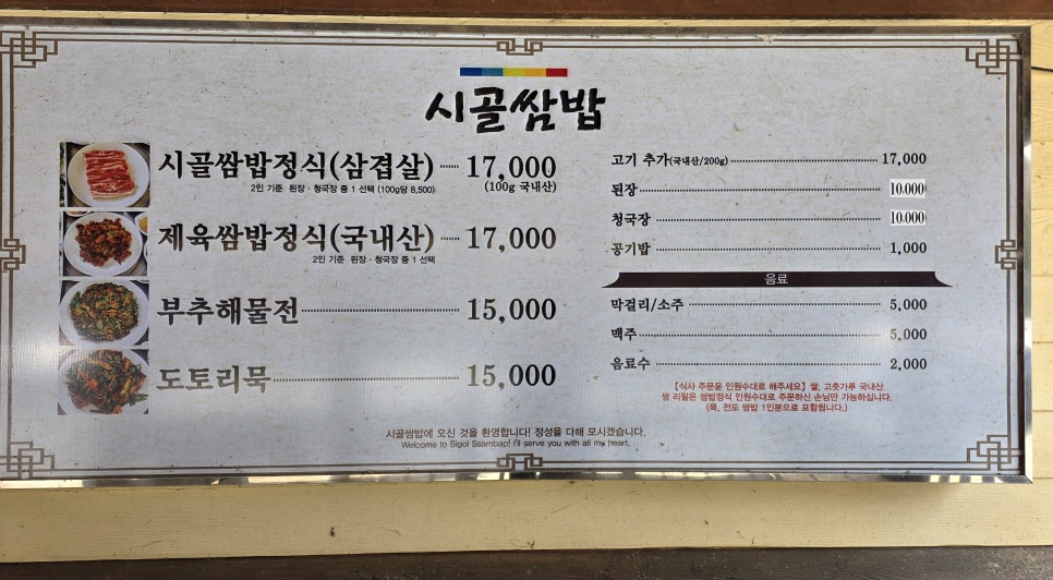시골쌈밥 사진 4
