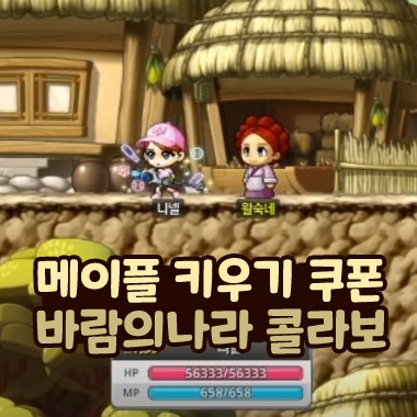  메이플키우기 kt wiz 만우절 쿠폰 바람의 나라 이벤트