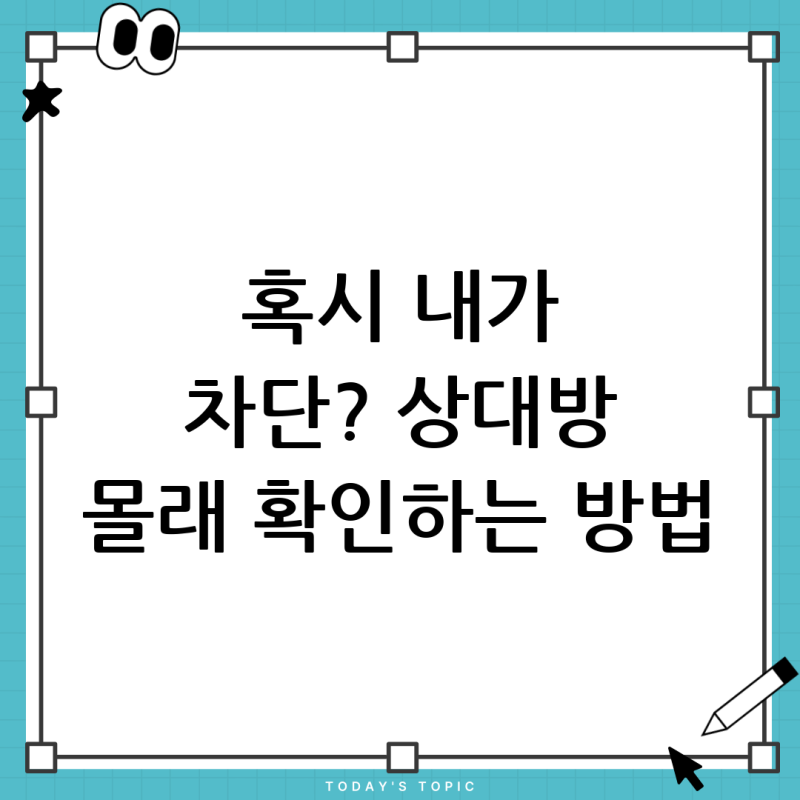 아이폰에서 갤럭시로 문자 전화 따로 차단? 상대방 차단 확인 방법 총정리