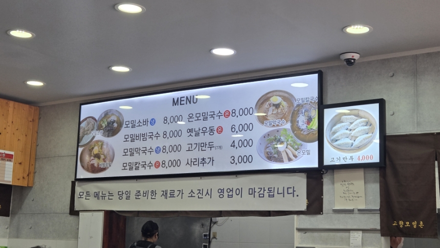 고향모밀촌 사진 6