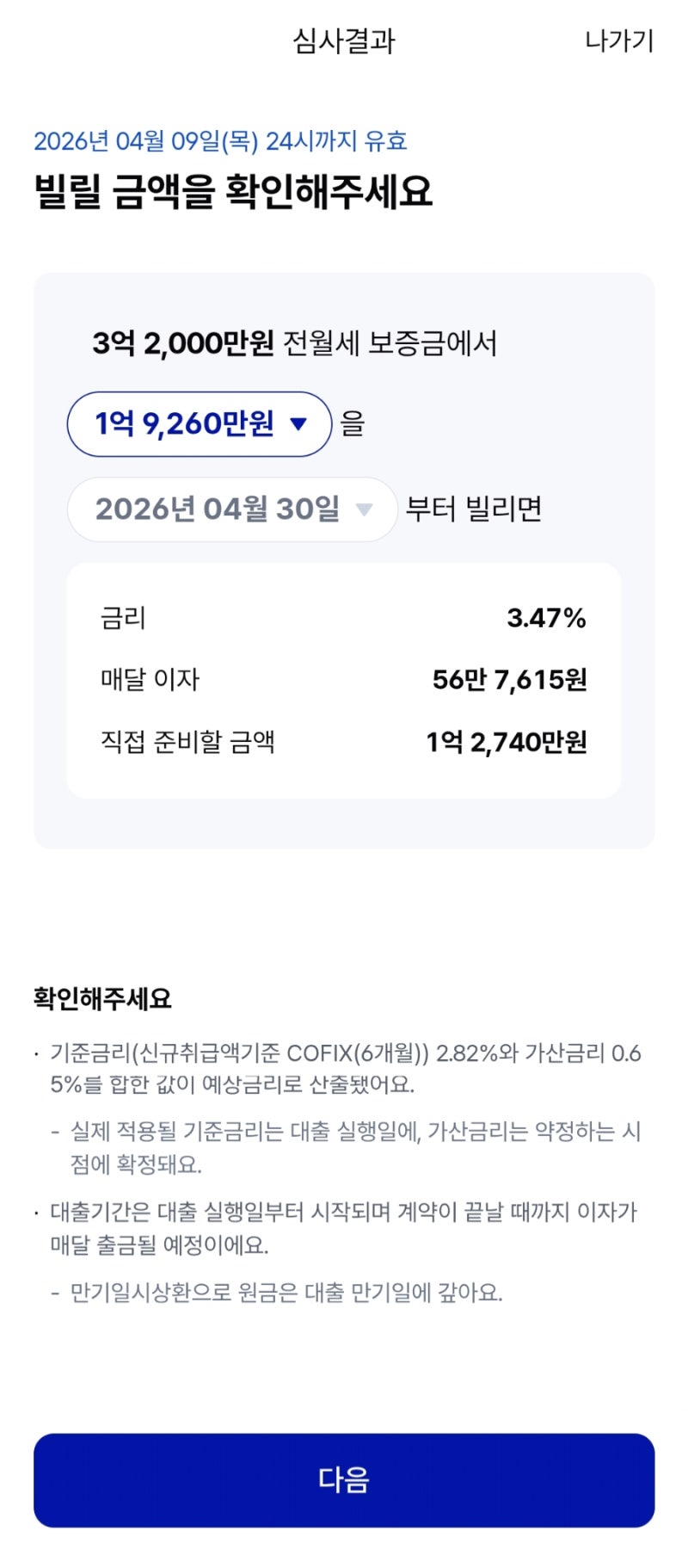 케이뱅크 HF전월세자금대출 진행후기(버팀목x,나라대출 조건 안될경우/2억 대출목표/변동금....