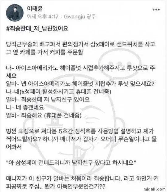  죄송한데 저 남친있어요.jpg